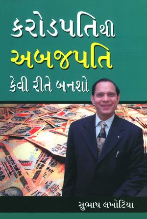 Crorepati Se Arabpati Kaise Bane : કરોડપતિથી અબજપતિ કેવી રીતે બનશો ?
