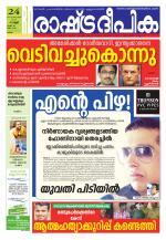 Rashtradeepika Kollam