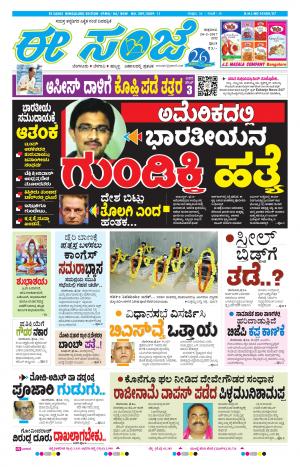 eESANJE-Bangalore  (24-02-201)