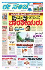 eESANJE :  Hubli -Dharwad 