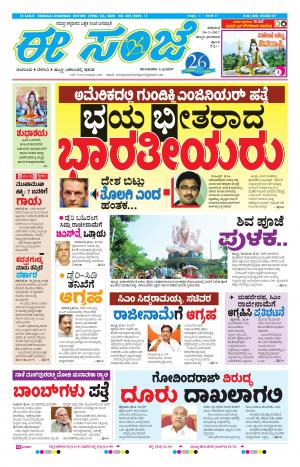 eESANJE : Hubli -Dharwad (24-02-2017)