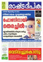 Rashtradeepika Kochi