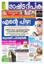 Rashtradeepika Thrissur