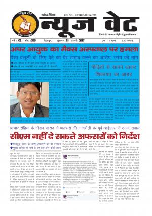 न्यूज वेट-24 फरवरी-2017