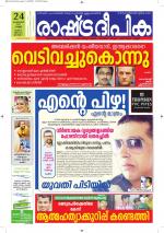 Rashtradeepika Alappuzha