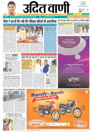 UDIT VANI 24th FEBRUARY, 2017