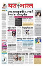 Yashbharat Bhopal+ Daak