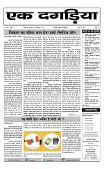 EK DAGARIYA  एक दगरिया