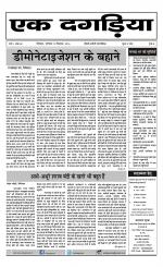 EK DAGARIYA  एक दगरिया