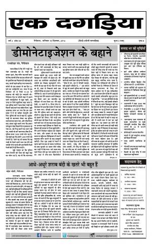 EKDAGARIYA VOL2, EDITION 38