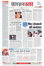 एल एन स्टार दैनिक समाचार पत्र,  इंदौर 