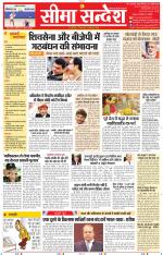 Jaipur Seema Sandesh 