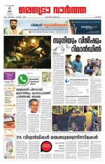 Metrovaartha - Kozhikode