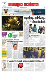 Metrovaartha - Ernakulam