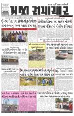 Praja Samachar