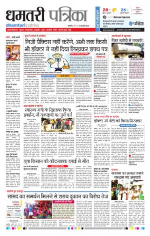 Dhamtari Patrika