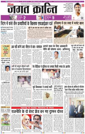 Daily Jagat Kranti  JIND Haryana Edition