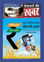 Bekhabaron Ki Khabar