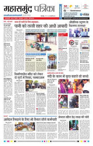 Mahasamund Patrika