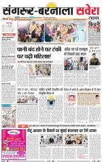 Sangrur / Barnala Savera