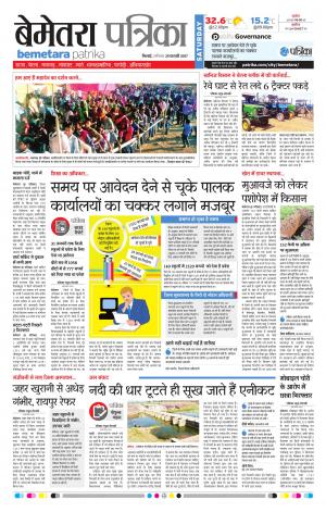 Bemetara Patrika