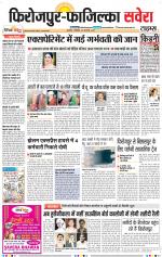 Firozpur / Fazilka Savera