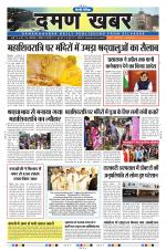 Daman Khabar Daily