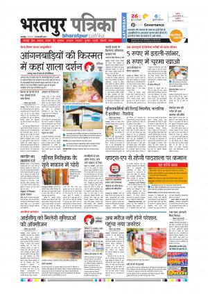 Bharatpur Dak Rajasthan Patrika