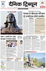 Dainik Tribune (Karnal Edition)