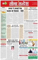 Hanumangarh Seema Sandesh 