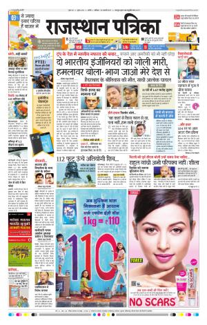 RAJASTHAN PATRIKA NAGAUR DAK
