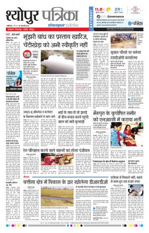 sheopur patrika