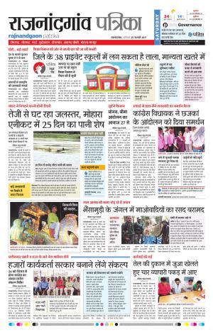 Rajnandgaon Patrika