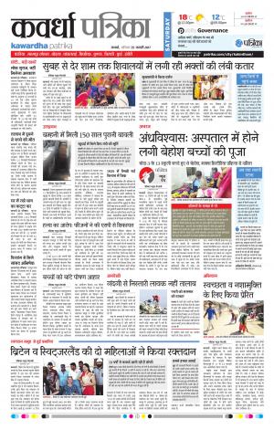 Kawardha Patrika