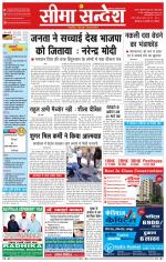 Ganganagar Seema Sandesh 
