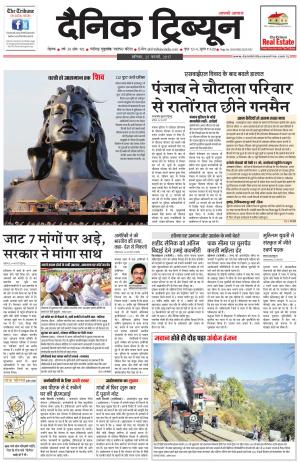 DT_25_February_2017_Rohtak