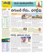 Guntur Amaravathi Constituencies