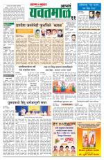 Yavatmal-Wardha Edition