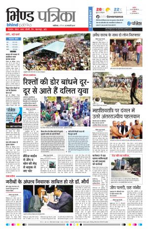 bhind patrika