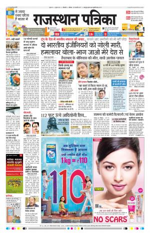 Bikaner Dak Rajasthan Patrika