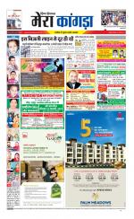 Divya Himachal Dharamsala+ Mera Kangra +Aastha