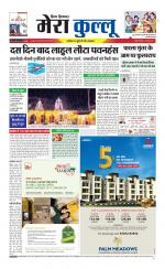 Divya Himachal Dharamsala+Mera Kullu +Aastha