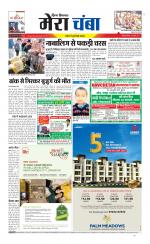 Divya Himachal Dharamsala+Mera Chamba+Aastha