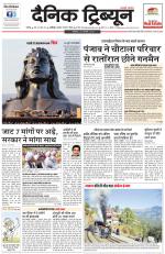 Dainik Tribune (Chandigarh)
