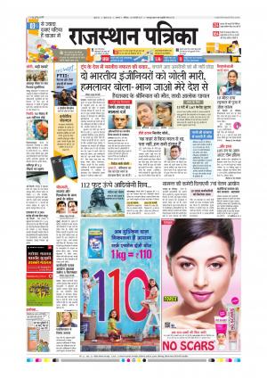 Alwar Dak Rajasthan Patrika