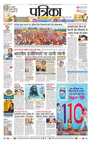 Raipur Patrika News