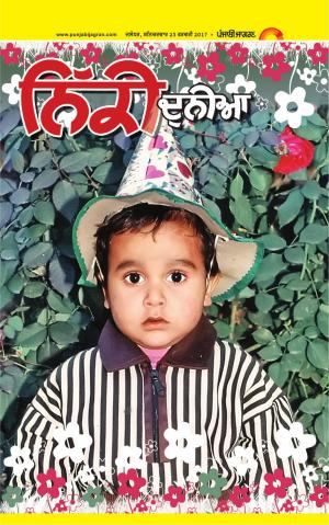 SUPPLEMENT : Punjabi jagran News : 25th February 2017