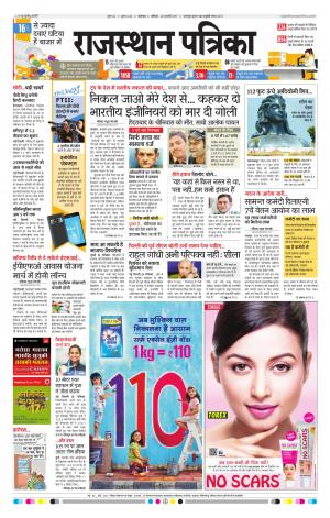 rajasthan patrika banswara