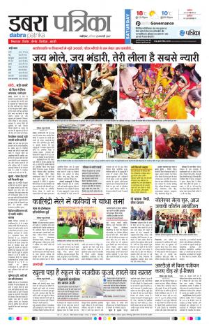 dabra patrika