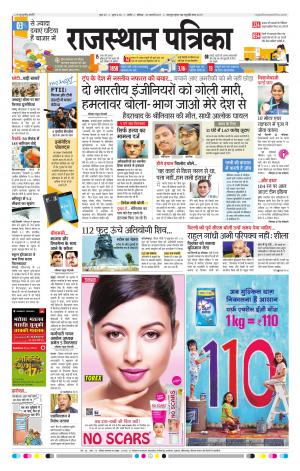 Nagour Rajasthan Patrika